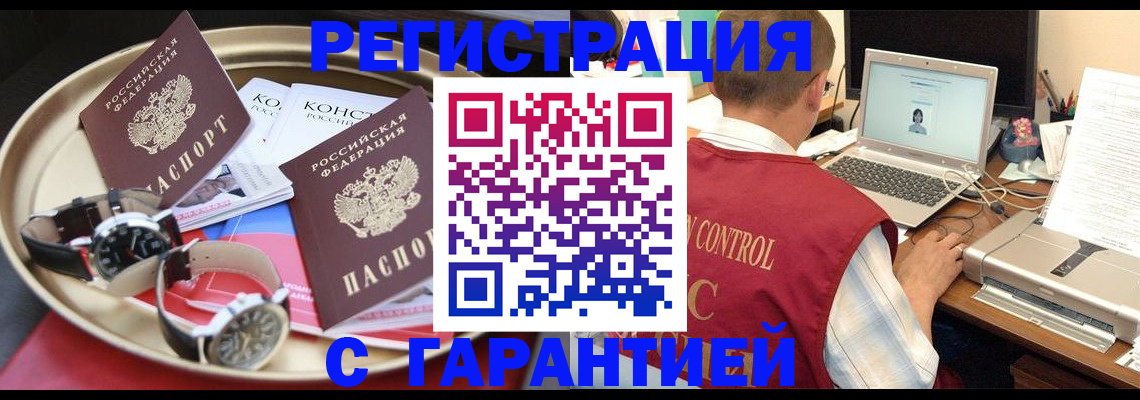 прописка регистрация в Улан-Удэ