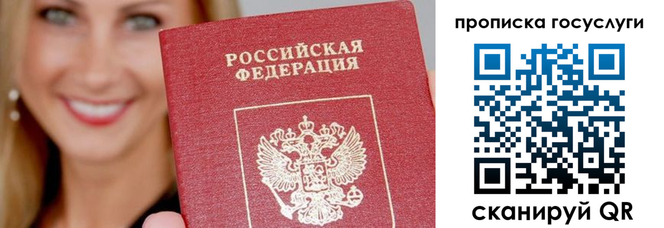 прописка в Улан-Удэ