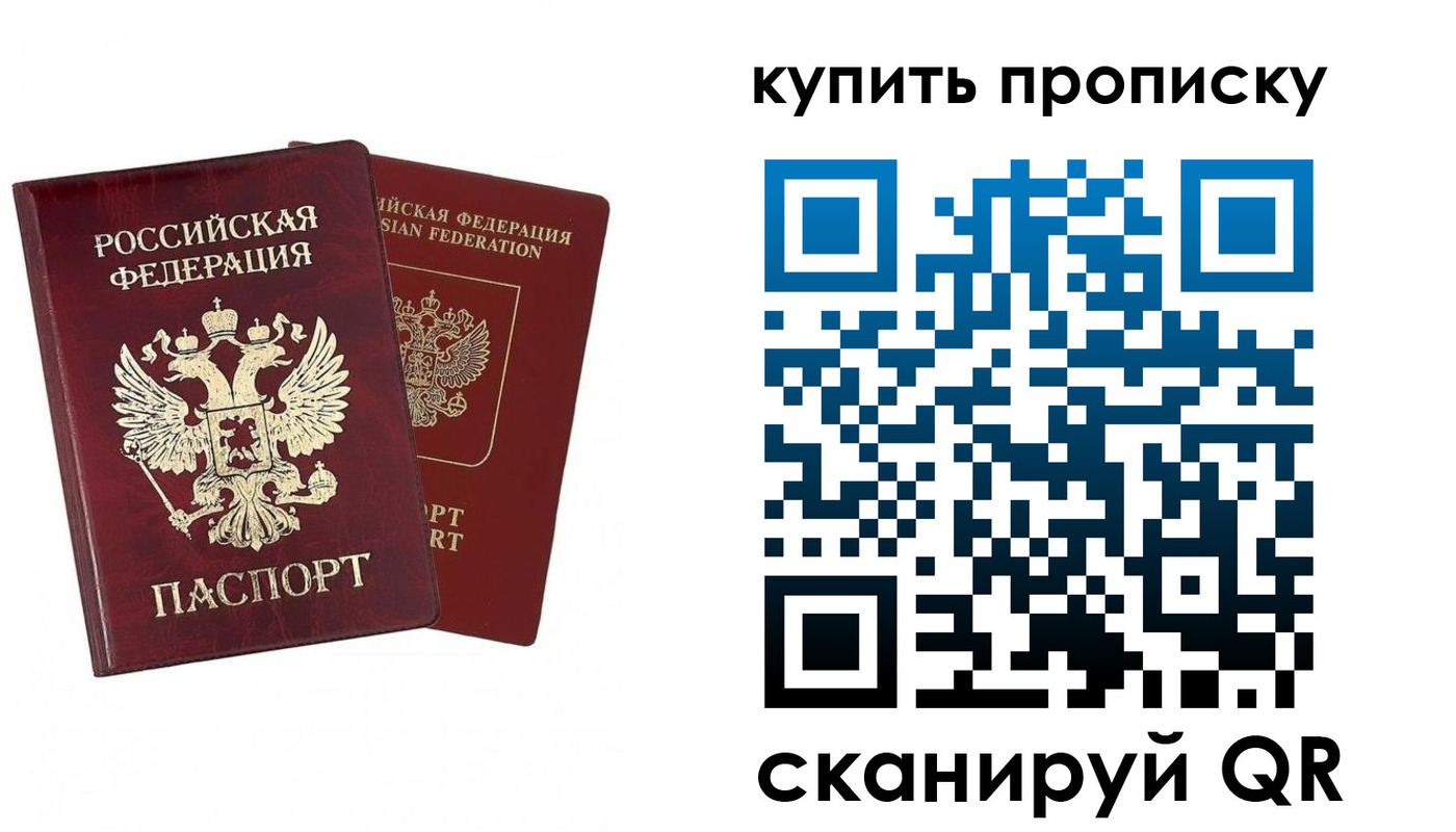 купить прописку в Улан-Удэ