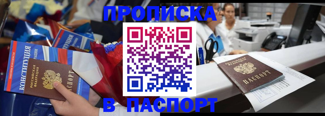 прописка для военкомата в Улан-Удэ