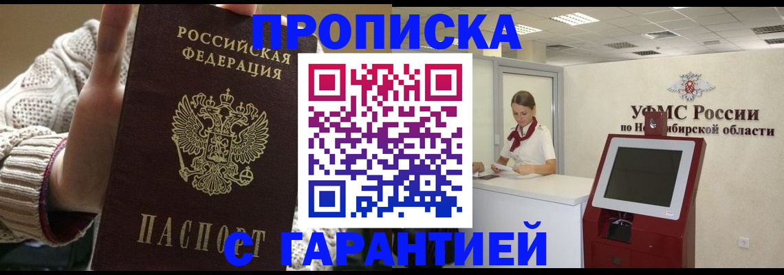 временная регистрация для школы в Улан-Удэ