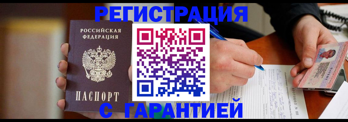 временная регистрация надежно в Улан-Удэ