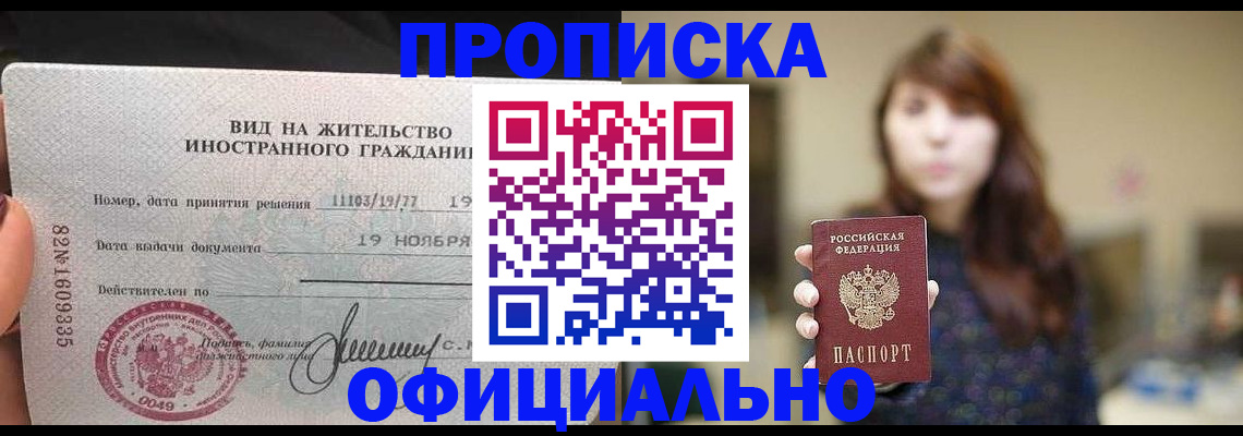 временная регистрация купить в Улан-Удэ