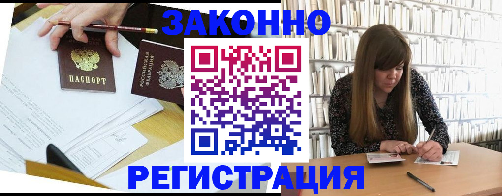 временная регистрация для школы в Улан-Удэ