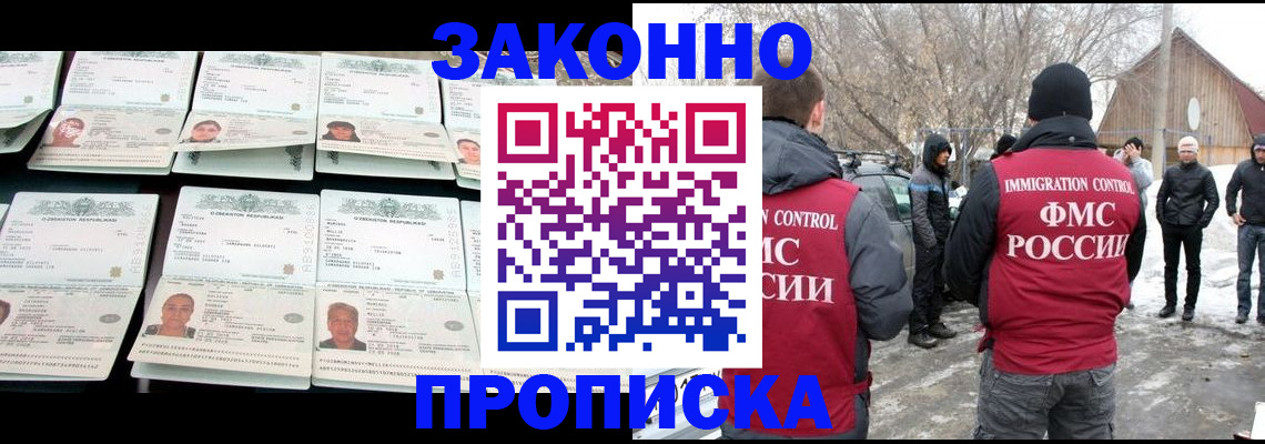 временная регистрация законно в Улан-Удэ