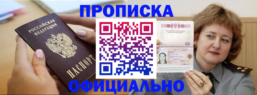 временная регистрация надежно в Улан-Удэ