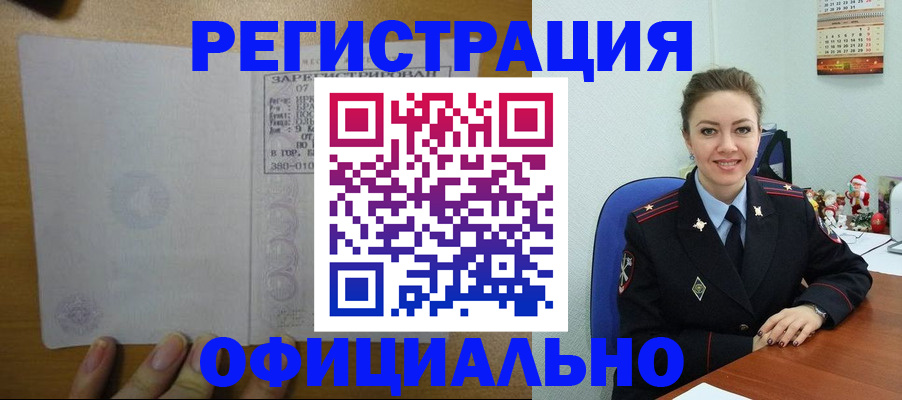 прописка в квартире в Улан-Удэ