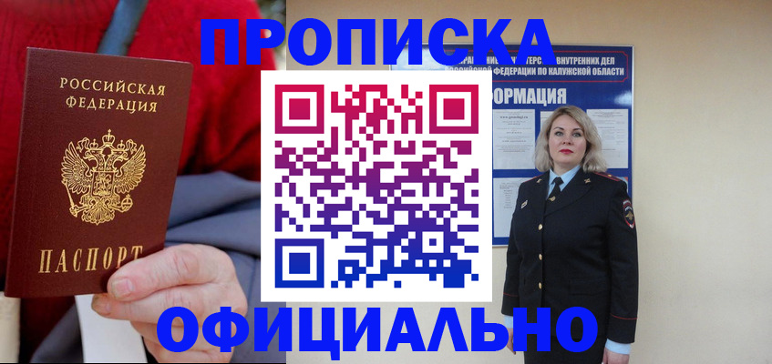 временная регистрация в квартире в Улан-Удэ