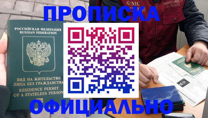 временная регистрация купить в Улан-Удэ
