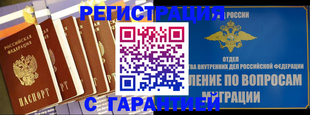 купить прописку в Улан-Удэ
