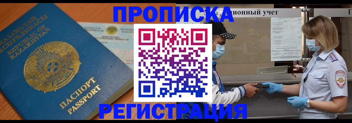 прописка поиск в Улан-Удэ